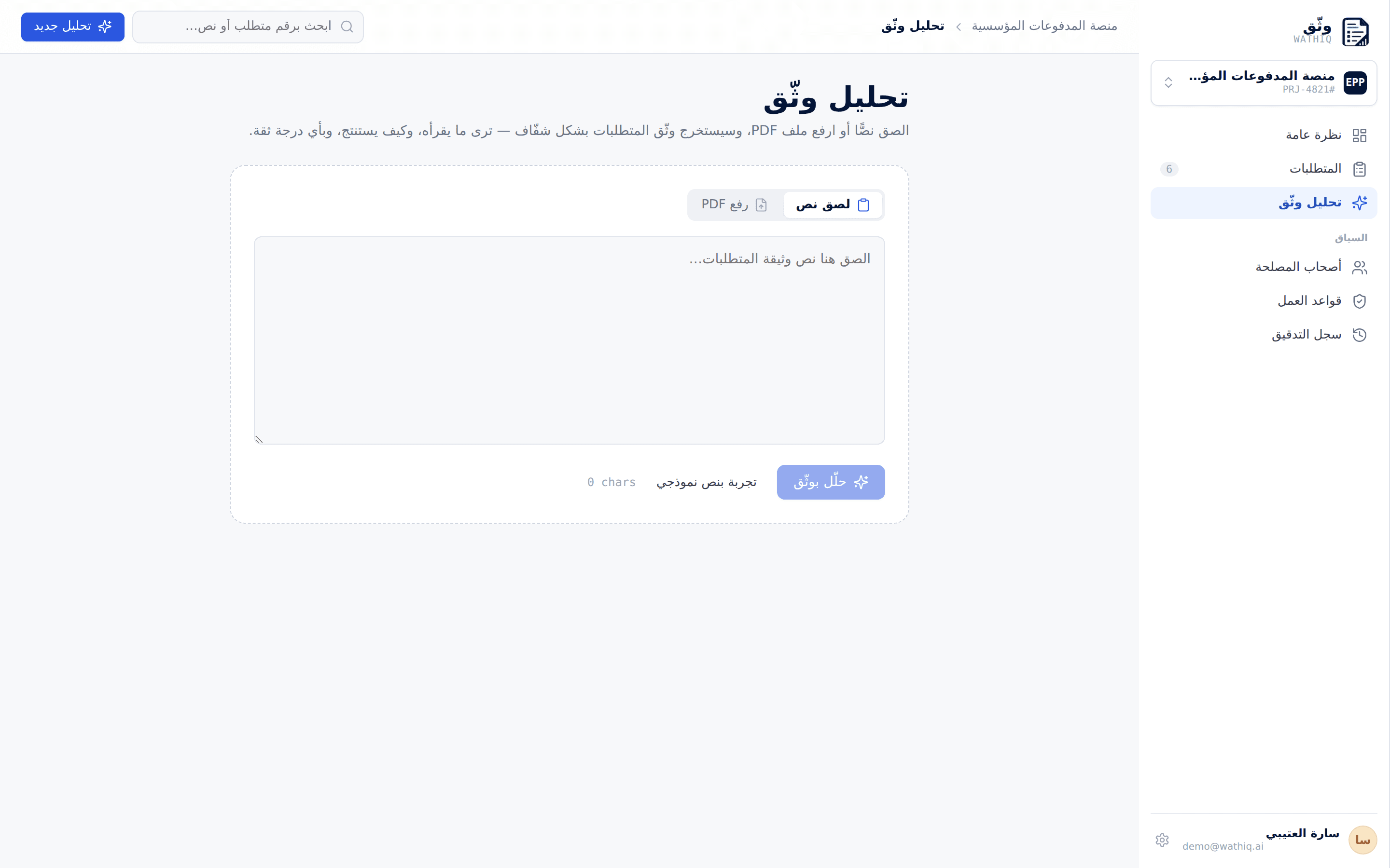 تحليل وثّق