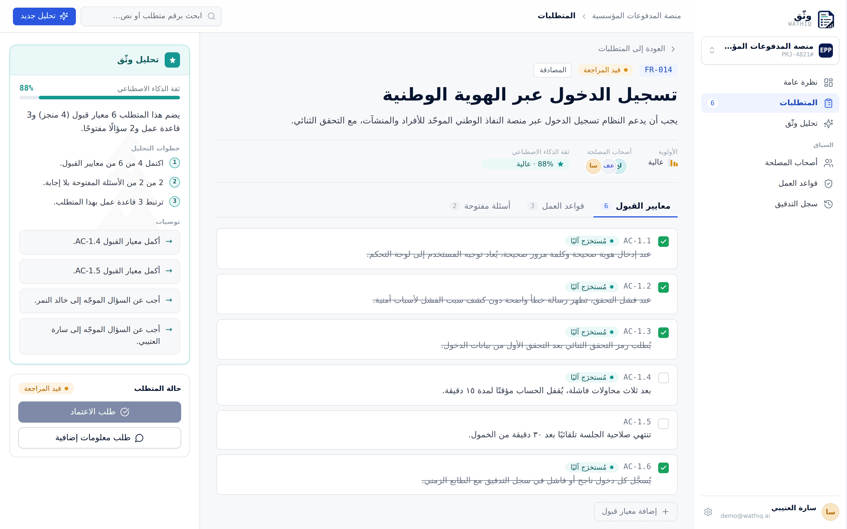 تفاصيل المتطلب